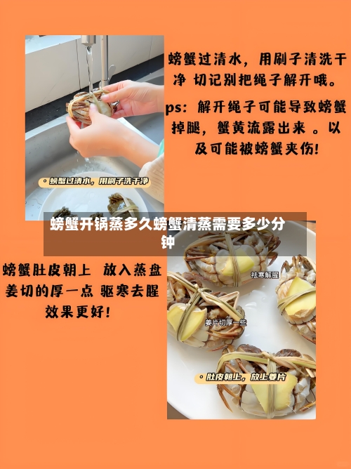 螃蟹开锅蒸多久螃蟹清蒸需要多少分钟