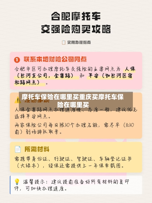 摩托车保险在哪里买重庆买摩托车保险在哪里买
