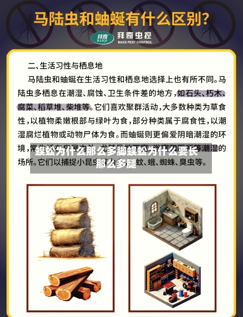 蜈蚣为什么那么多脚蜈蚣为什么要长那么多腿