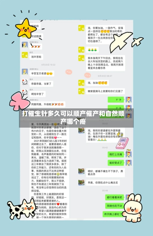 打催生针多久可以顺产催产和自然顺产哪个疼