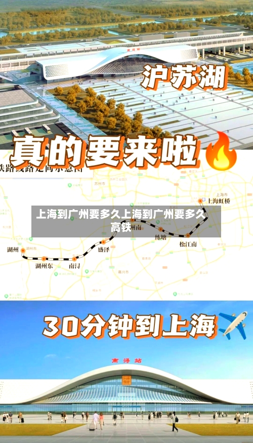 上海到广州要多久上海到广州要多久高铁