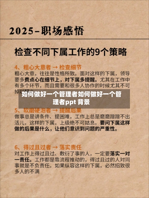 如何做好一个管理者如何做好一个管理者ppt 背景