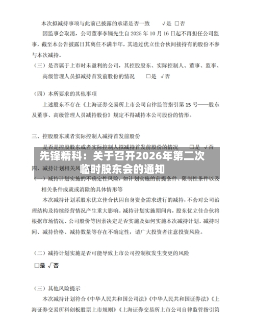 先锋精科:关于召开2026年第二次临时股东会的通知
