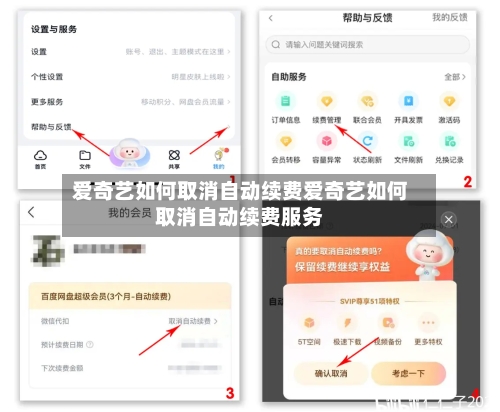爱奇艺如何取消自动续费爱奇艺如何取消自动续费服务
