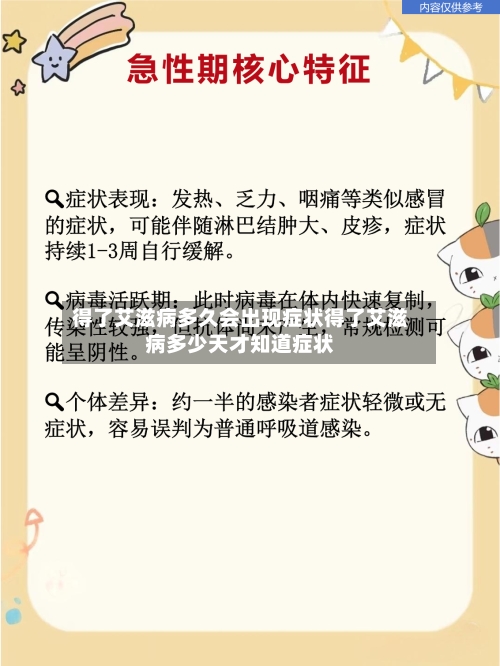 得了艾滋病多久会出现症状得了艾滋病多少天才知道症状