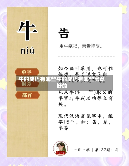 牛的成语有哪些牛的成语有哪些寓意好的