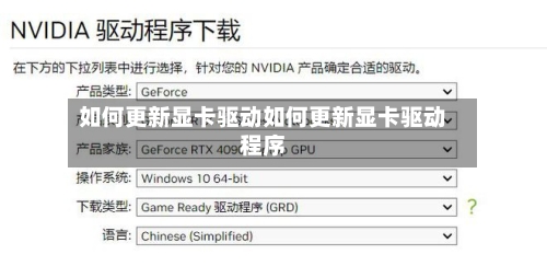 如何更新显卡驱动如何更新显卡驱动程序