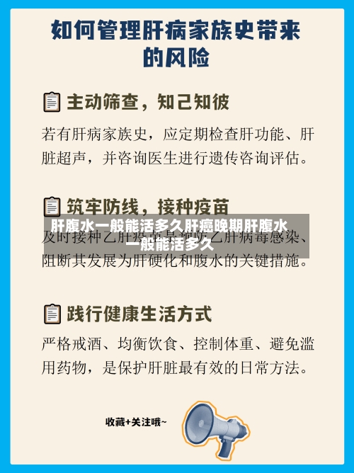 肝腹水一般能活多久肝癌晚期肝腹水一般能活多久