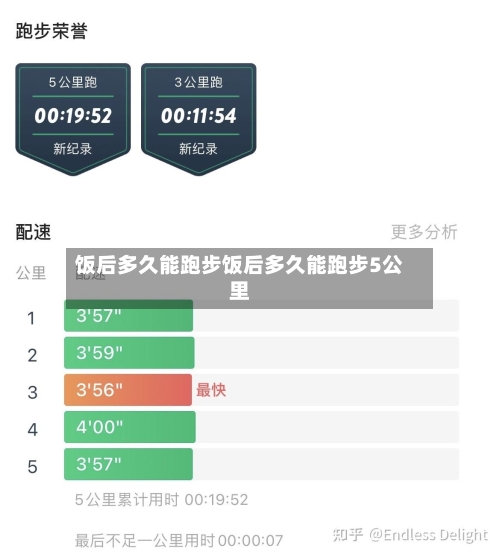 饭后多久能跑步饭后多久能跑步5公里