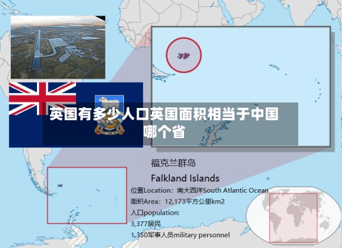 英国有多少人口英国面积相当于中国哪个省