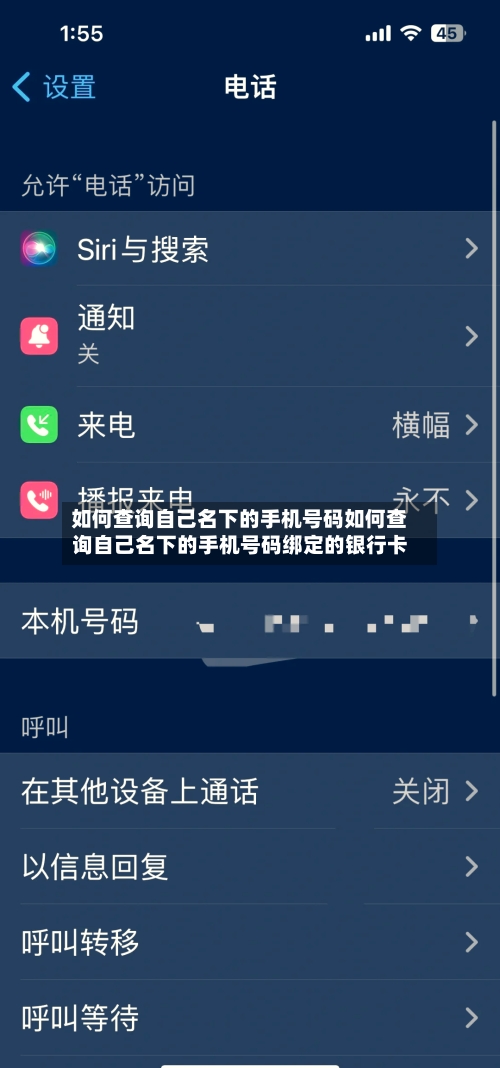 如何查询自己名下的手机号码如何查询自己名下的手机号码绑定的银行卡