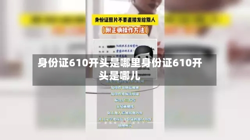 身份证610开头是哪里身份证610开头是哪儿