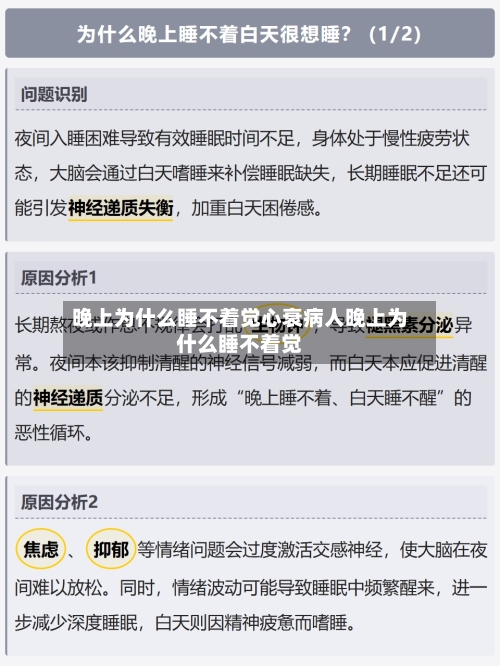 晚上为什么睡不着觉心衰病人晚上为什么睡不着觉