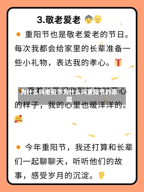 为什么叫重阳节为什么叫重阳节的原因