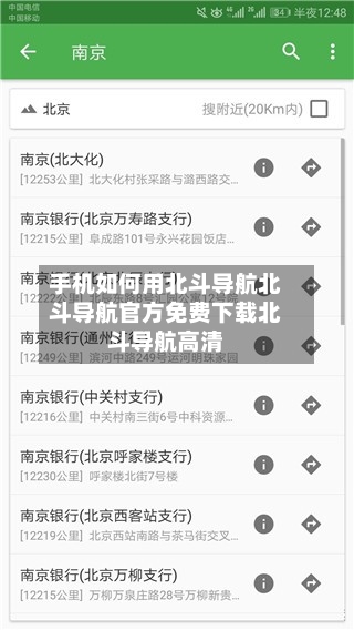 手机如何用北斗导航北斗导航官方免费下载北斗导航高清