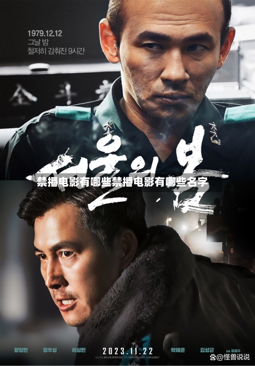 禁播电影有哪些禁播电影有哪些名字