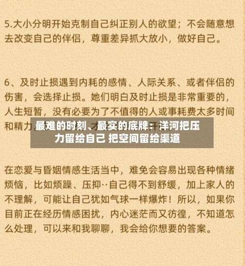 最难的时刻、最实的底牌:洋河把压力留给自己 把空间留给渠道